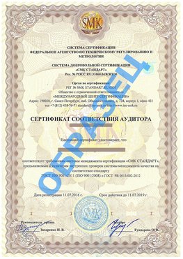 Сертификат соответствия аудитора Пулково Сертификат ГОСТ РВ 0015-002